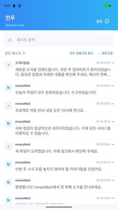 받은 메시지 검색과 모두 읽음 기능이 있는 보관함