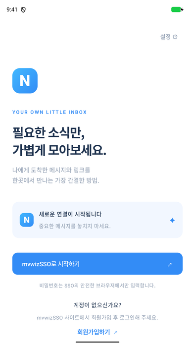 mvwizSSO 로그인 및 회원가입 안내